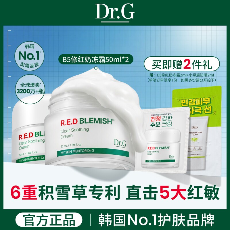 【修护屏障】Dr.G修红奶冻面霜敏感肌舒缓修护积雪草原B5高保湿t