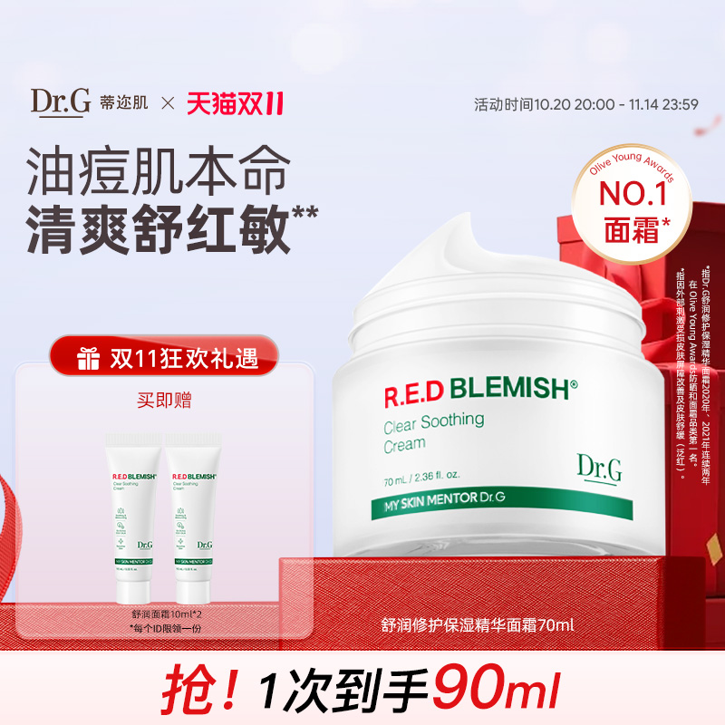 Dr.G/蒂迩肌修护积雪草面霜TOP1