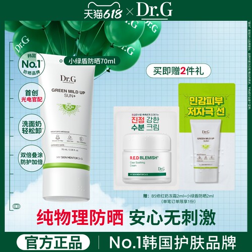 Dr.G/蒂迩肌物理防晒霜