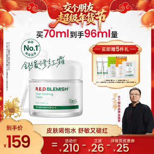 【交个朋友年货节】Dr.G奶冻面霜敏感肌舒缓修护积雪草B5高保湿O