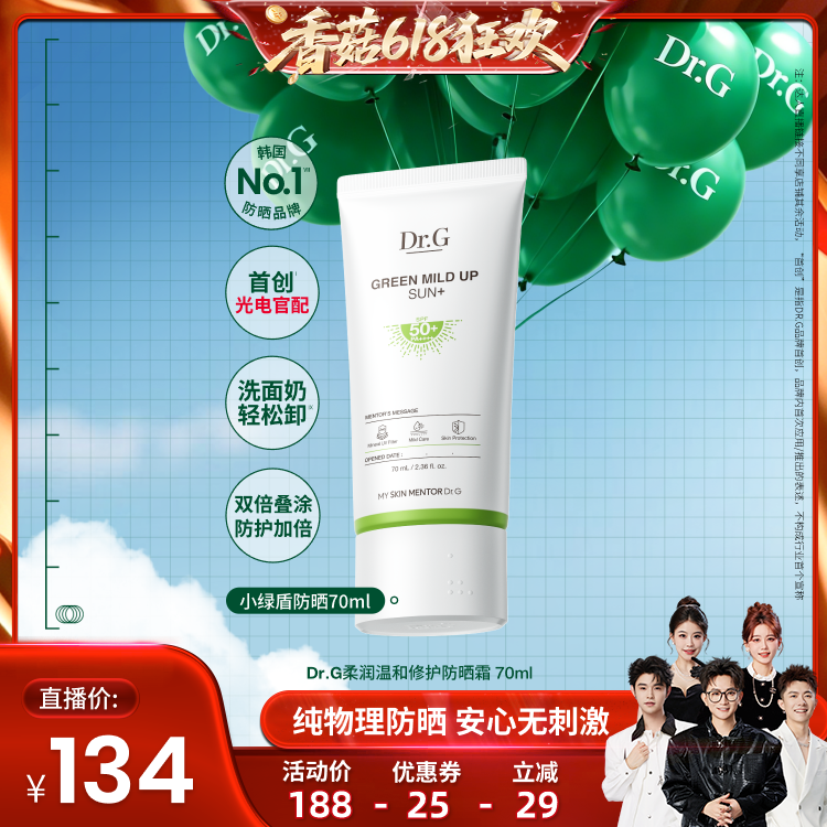 【香菇618】 Dr.G小绿盾防晒霜敏感肌SPF50+PA++++贴妆O