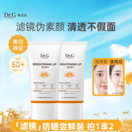 【专属价】Dr.G/drg蒂迩肌焕亮美白防晒修护防紫外线素颜霜隔离