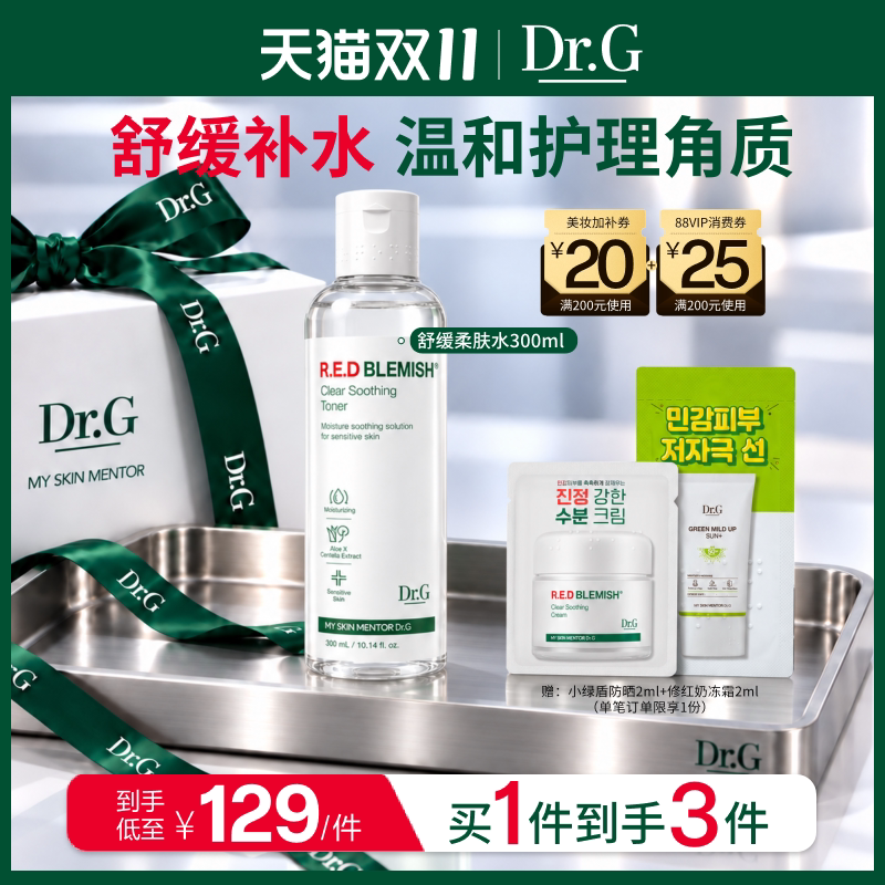 【双11狂欢购】Dr.G修红柔肤水敏感肌补水保湿修护屏障爽肤水