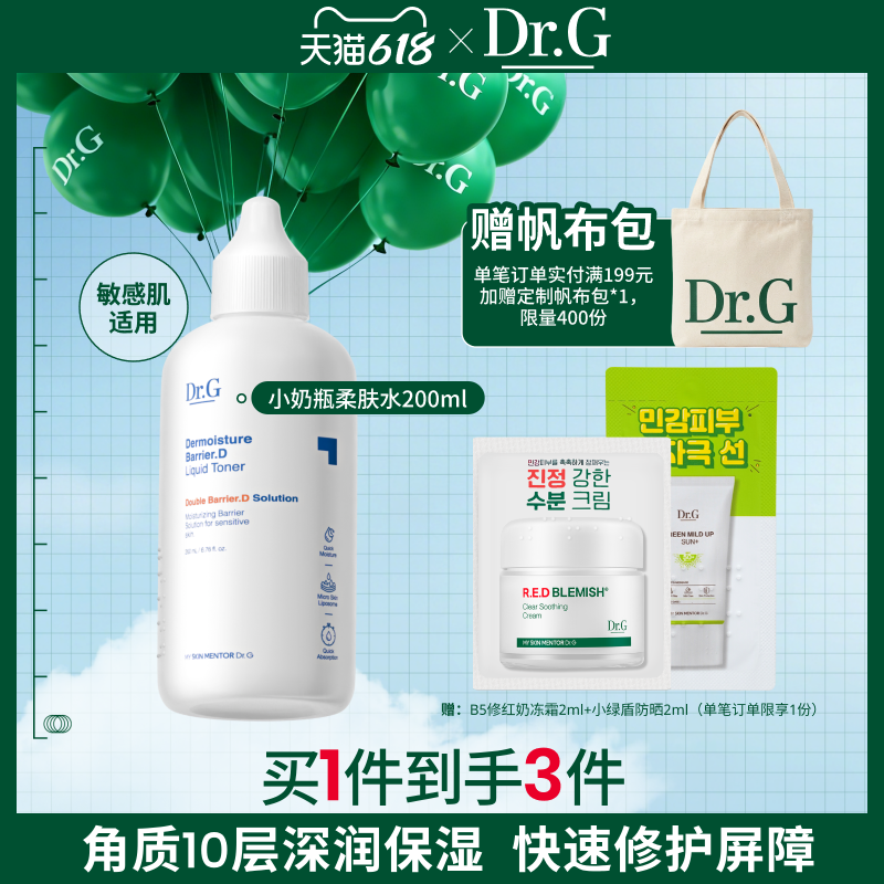 【新品小奶瓶系列】Dr.G官方正品深润保湿多效滋润屏障修护精华水