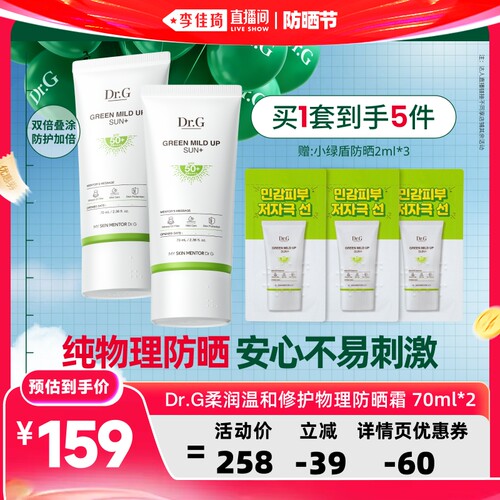【李佳琦直播间618防晒节】Dr.G小绿盾防晒敏感肌清爽隔离贴妆*