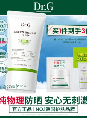 【纯物理防晒】Dr.G官方正品小绿盾防晒35ml敏感肌清爽隔离贴妆t
