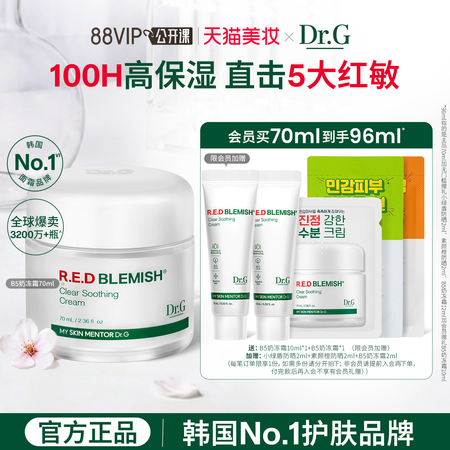 【修护屏障】Dr.G修红奶冻面霜敏感肌舒缓修护积雪草原B5高保湿t