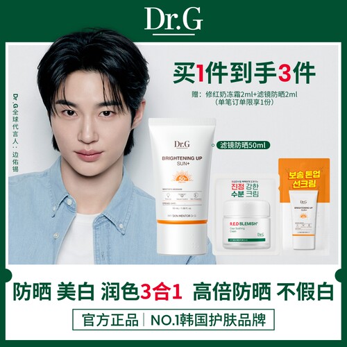 【百亿补贴】Dr.G官方正品美白素颜橙防晒自然提亮润色防晒y