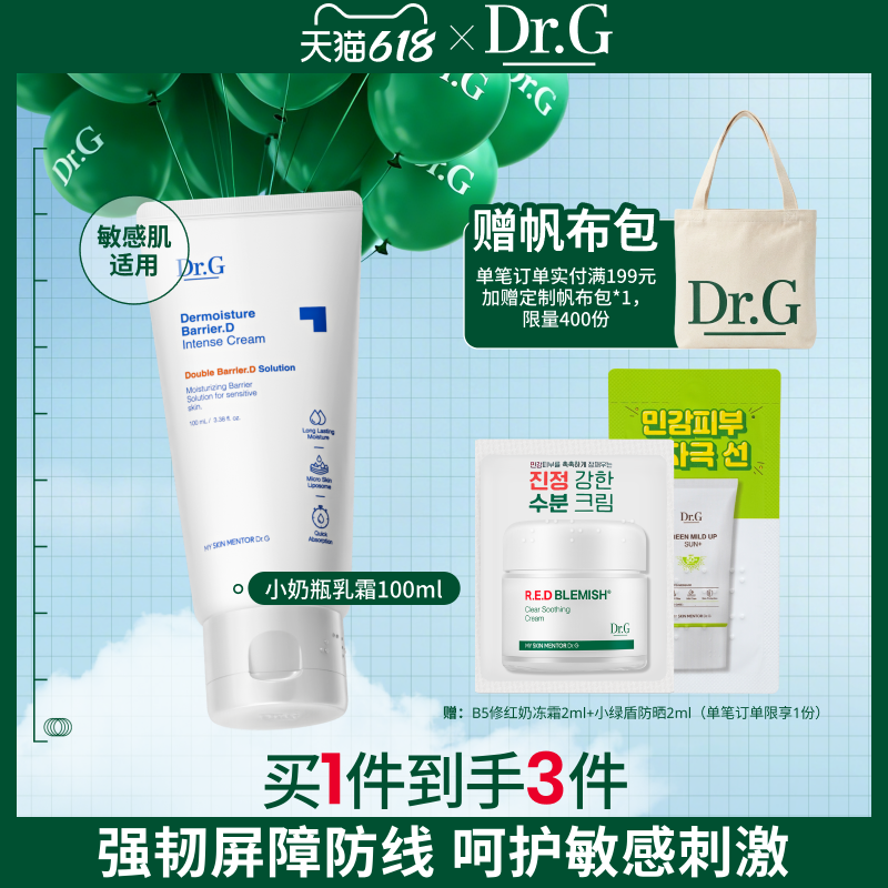【新品小奶瓶系列】Dr.G官方敏肌适用多效滋润屏障修护高保湿乳霜