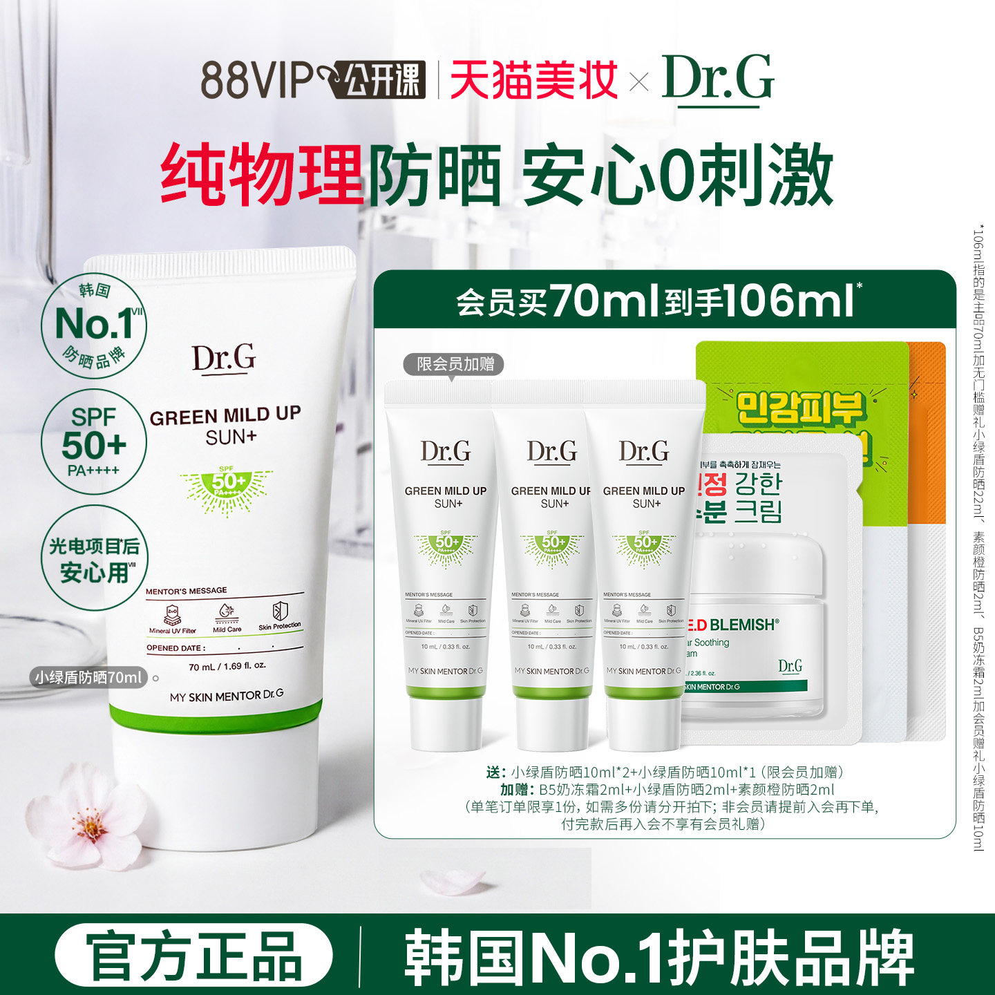 【纯物理防晒】Dr.G小绿盾纯物理防晒霜敏感肌隔离贴妆春夏官方