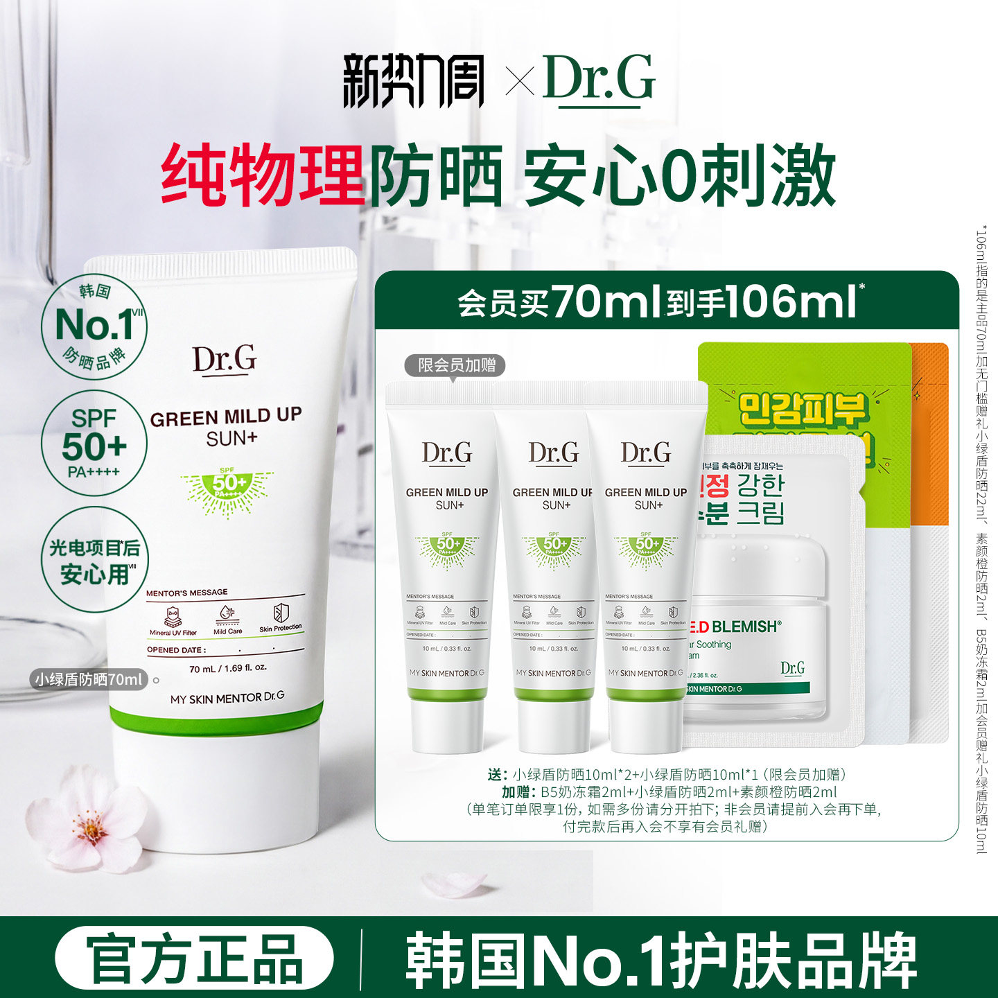 【纯物理防晒】Dr.G小绿盾纯物理防晒霜敏感肌隔离贴妆春夏官方