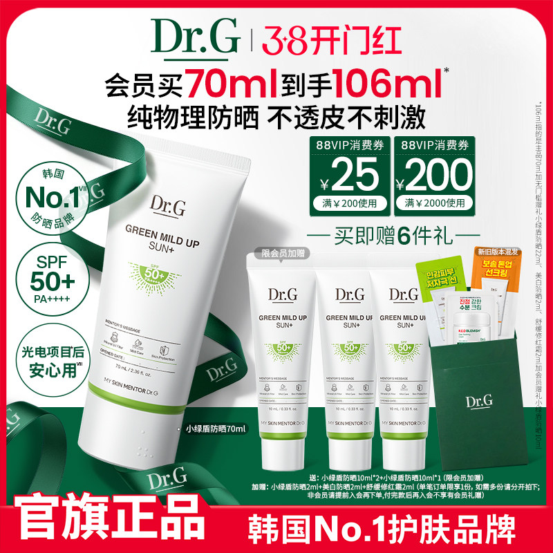 【纯物理防晒】Dr.G小绿盾纯物理防晒霜敏感肌隔离贴妆春夏官方 - DrG蒂迩肌官方旗舰店出品