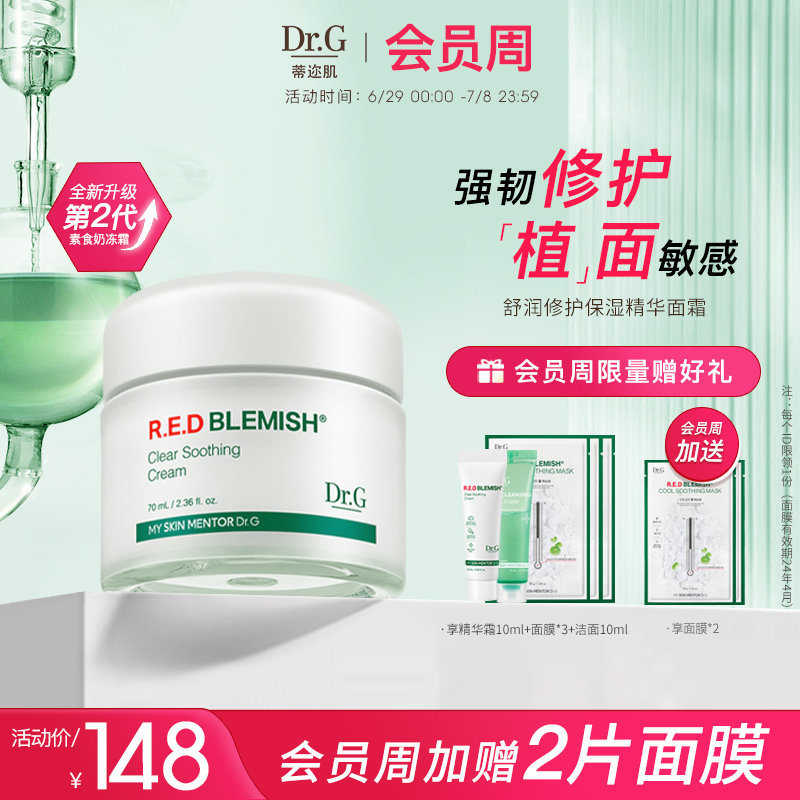 新品升级Dr.G蒂迩肌drg面霜积雪草精华霜女补水保湿滋润修护