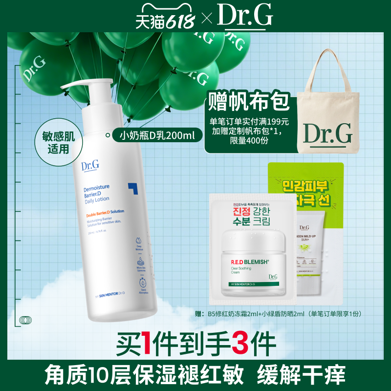【新品小奶瓶系列】Dr.G官方正品保湿褪红敏多效滋润修护乳液