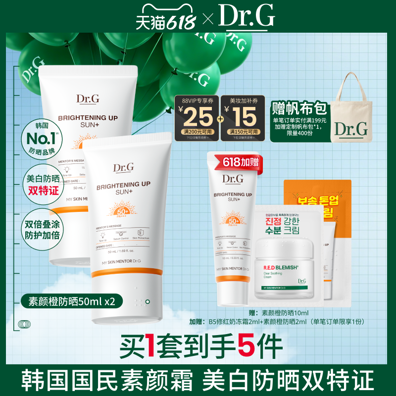 【素颜橙防晒】Dr.G美白防晒素颜霜三合一提亮润色滤镜防晒