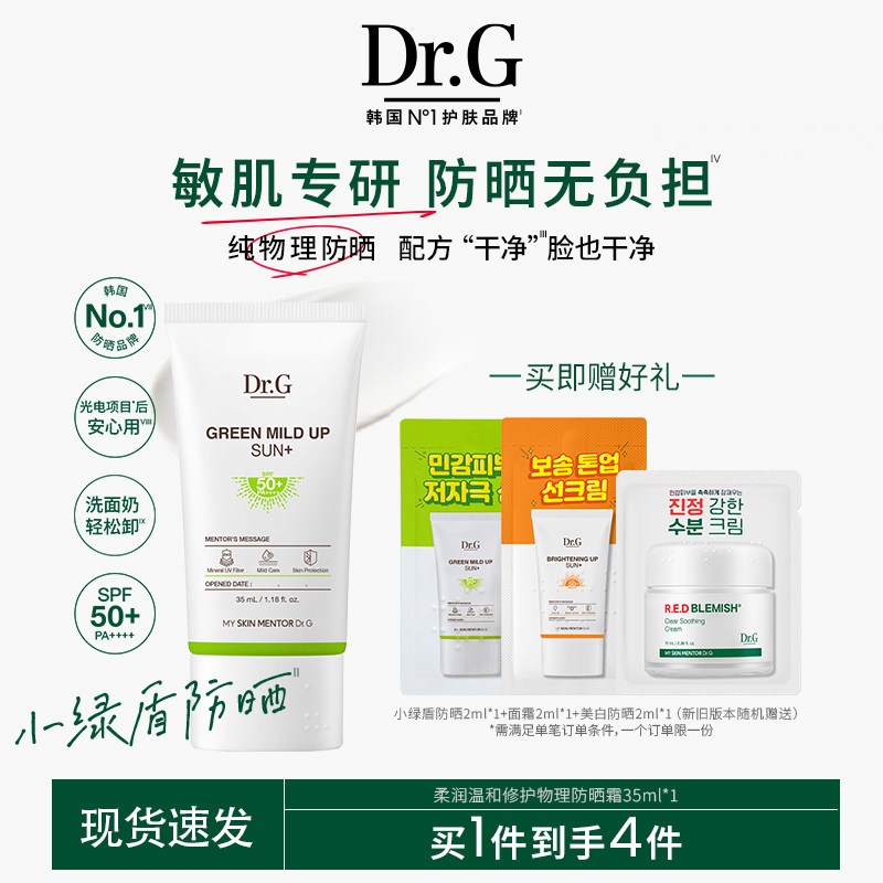 【百亿补贴】Dr.G官方正品小绿盾防晒霜敏感肌清爽隔离贴妆,美容护肤/美体/精油,防晒霜,淘宝优惠券,粉丝福利购,淘宝优惠卷
