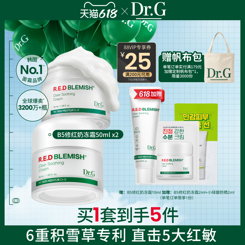 【修护屏障】Dr.G修红奶冻面霜敏感肌积雪草保湿补水原B5官方女