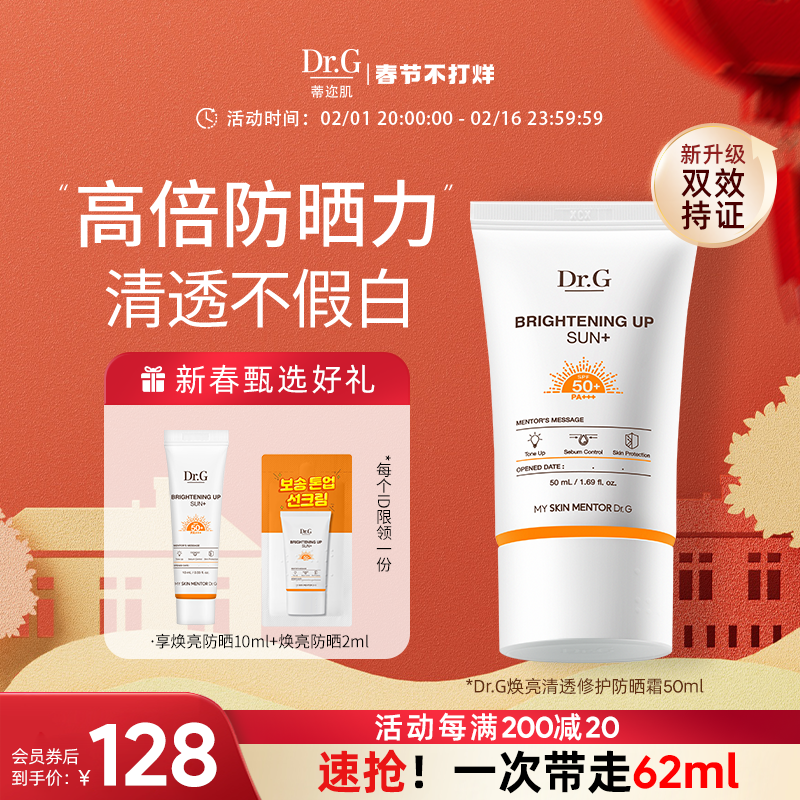 Dr.G/drg防晒美白防晒霜女秋冬面部油皮清爽防紫外线隔离二合一