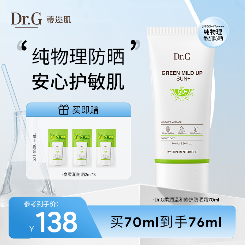 【新品】Dr.G蒂迩肌/drg纯物理高倍防晒霜隔离春夏敏感肌防晒乳女