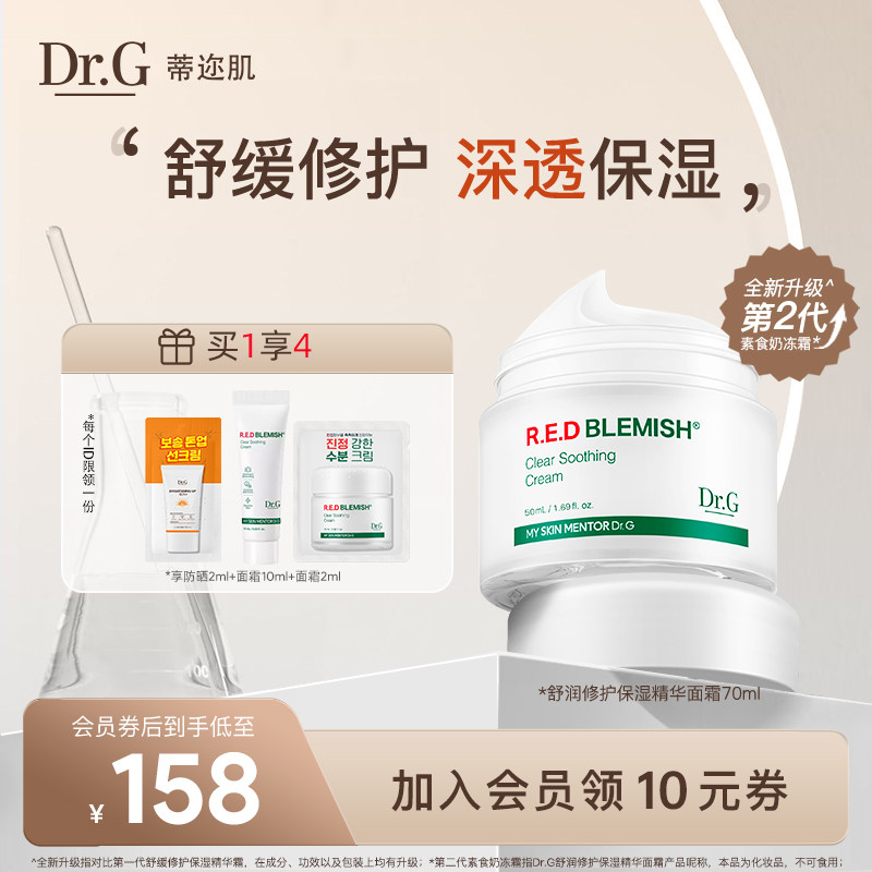 Dr.G/drg面霜奶冻霜积雪草精华霜女秋冬补水保湿舒缓修护敏肌 A