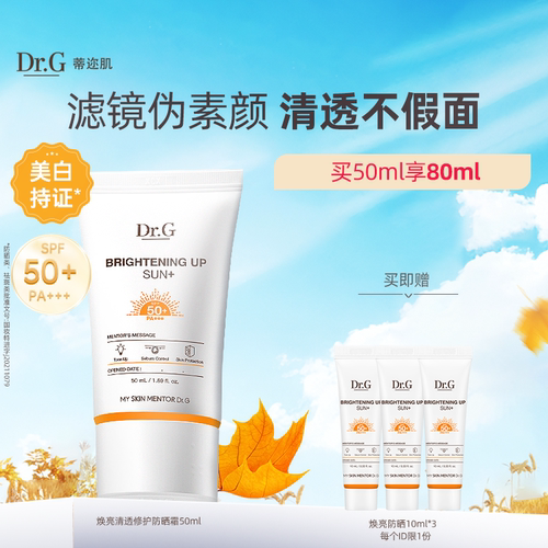 Dr.G/蒂迩肌焕亮防晒隔离三合一