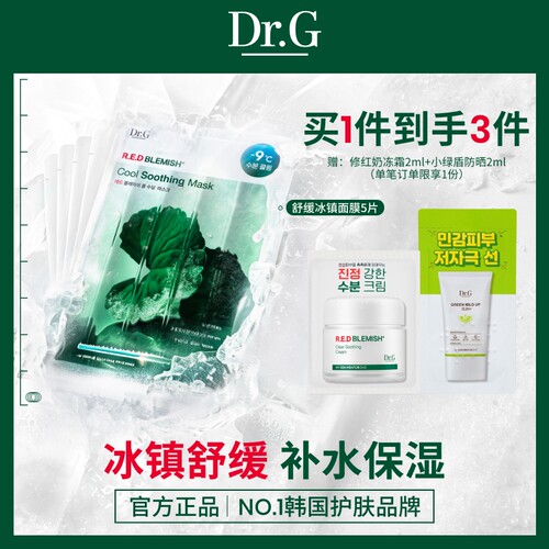 蒂迩肌积雪草保湿晒后面膜