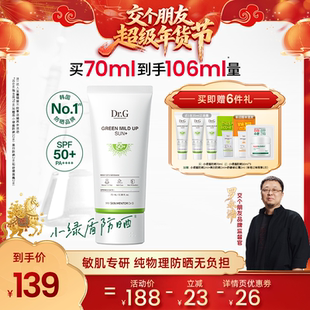【交个朋友年货节】Dr.G官方正品小绿盾防晒敏感肌清爽隔离贴妆O