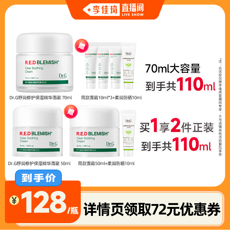 舒缓修护补水强韧 敏感肌积雪草面霜