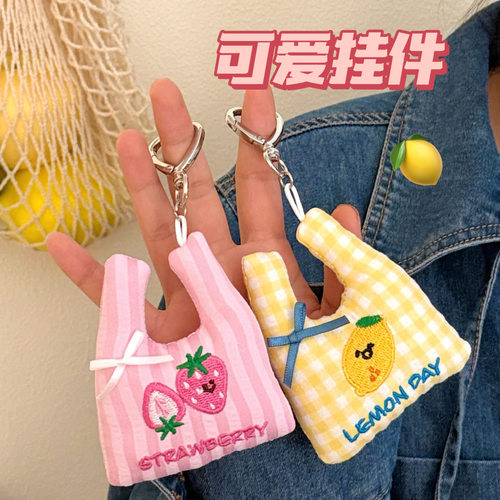 可爱购物袋公仔挂件少女百搭背包水果挂饰钥匙扣装饰玩偶挂坠