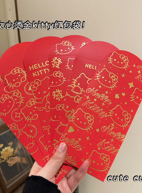 可爱卡通kt烫金红包新款创意春节过年红包压岁包利是封新年红包
