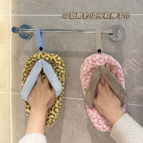 豹纹拖鞋擦手巾家用厨房吸水抹布浴室卫生间儿童可爱女生擦手毛巾