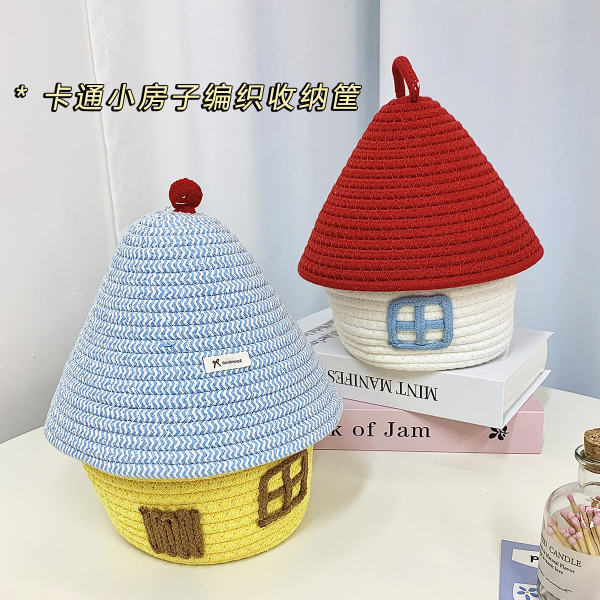 卡通小房子编织收纳筐大容量带盖置物盒家用卧室零食杂物收纳篮子图片