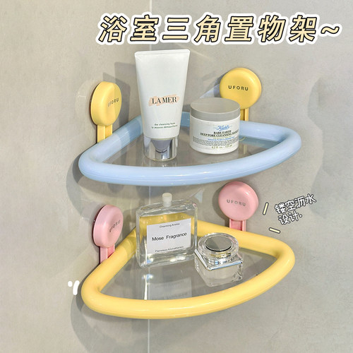 多巴胺浴室墙上置物架家用免打孔卫生间可沥水壁挂吸盘三角收纳架