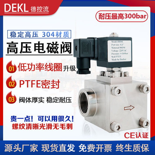 高压电磁阀不锈钢300bar水阀气阀