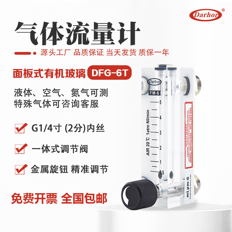 实验室推荐Darhor氮气空气流量计