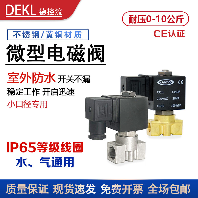 微型电磁阀燃烧机精密医疗设备