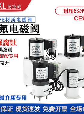 Darhor原装特氟龙PTFE电磁阀聚四氟乙烯耐强酸强碱阀门过硫酸臭氧
