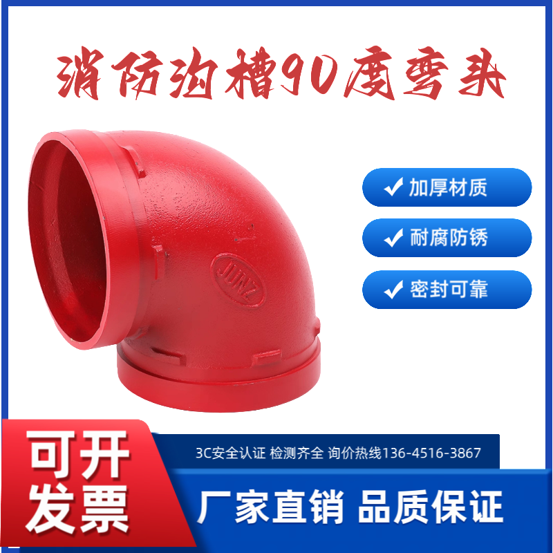 消防沟槽弯头管道抱箍连接弯头