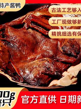 正宗江西酱板鸭向塘酱鸭正宗手撕风干板鸭即食酱鸭南昌特产550g
