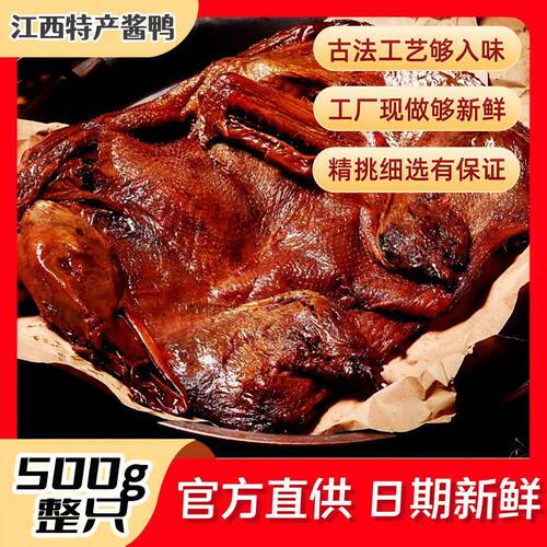 正宗江西酱板鸭向塘酱鸭正宗手撕风干板鸭即食酱鸭南昌特产550g