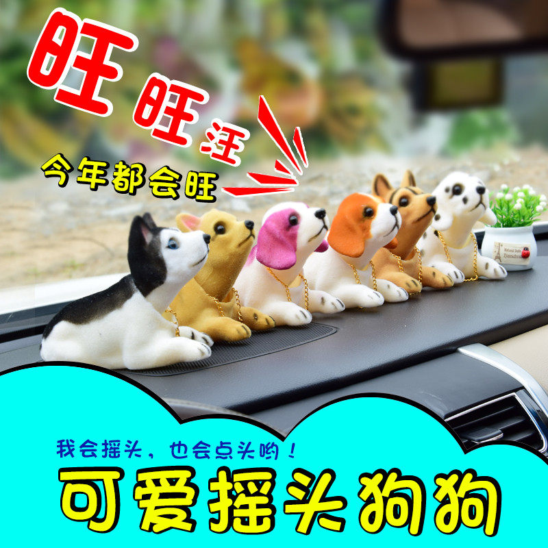 车载摆件可爱摇头狗狗车饰公仔汽车装饰用品大全个性创意车内饰品
