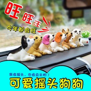 车载摆件可爱摇头狗狗车饰公仔汽车装 创意车内饰品 饰用品大全个性