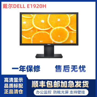 19英寸17 Dell戴尔E1920H高清液晶显示器 24寸台式 办公家用