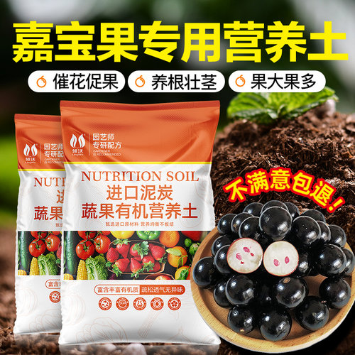 领沃嘉宝果专用土营养土通用有机