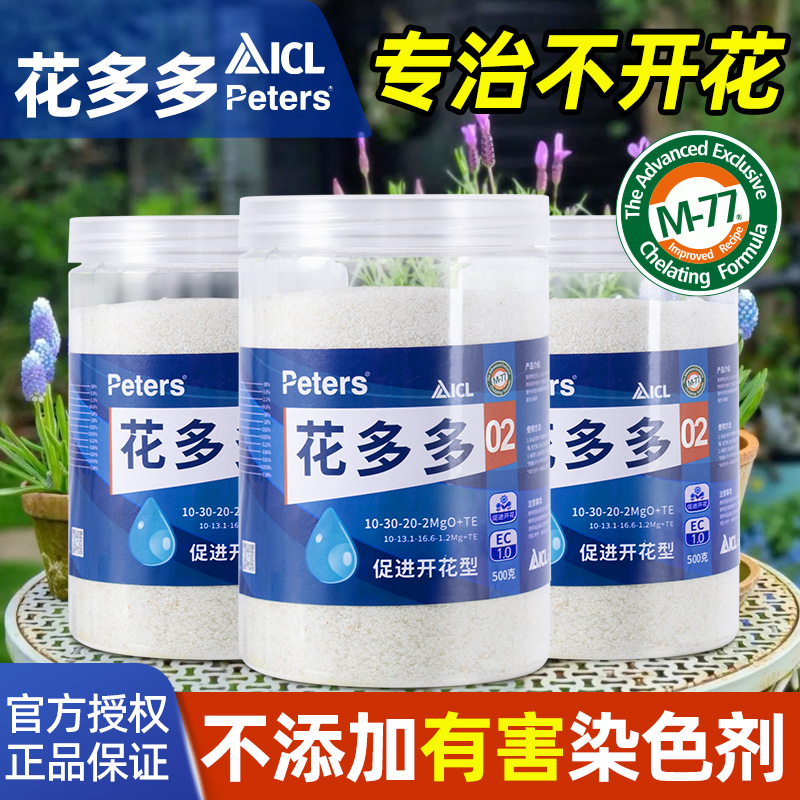 花多多1号2号水溶肥生根壮苗正品