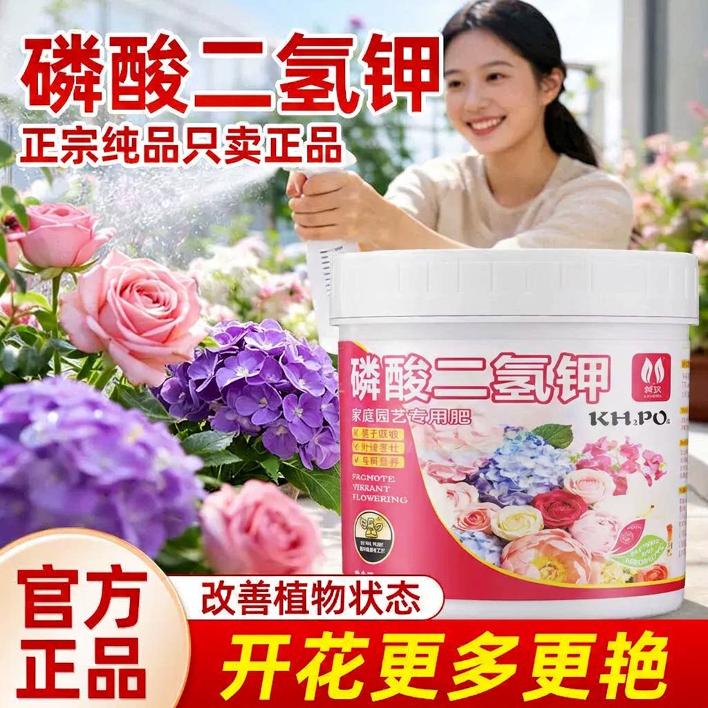 磷酸二氢钾花肥料家用钾养花种花复合肥绿植用花卉盆栽植物通用型
