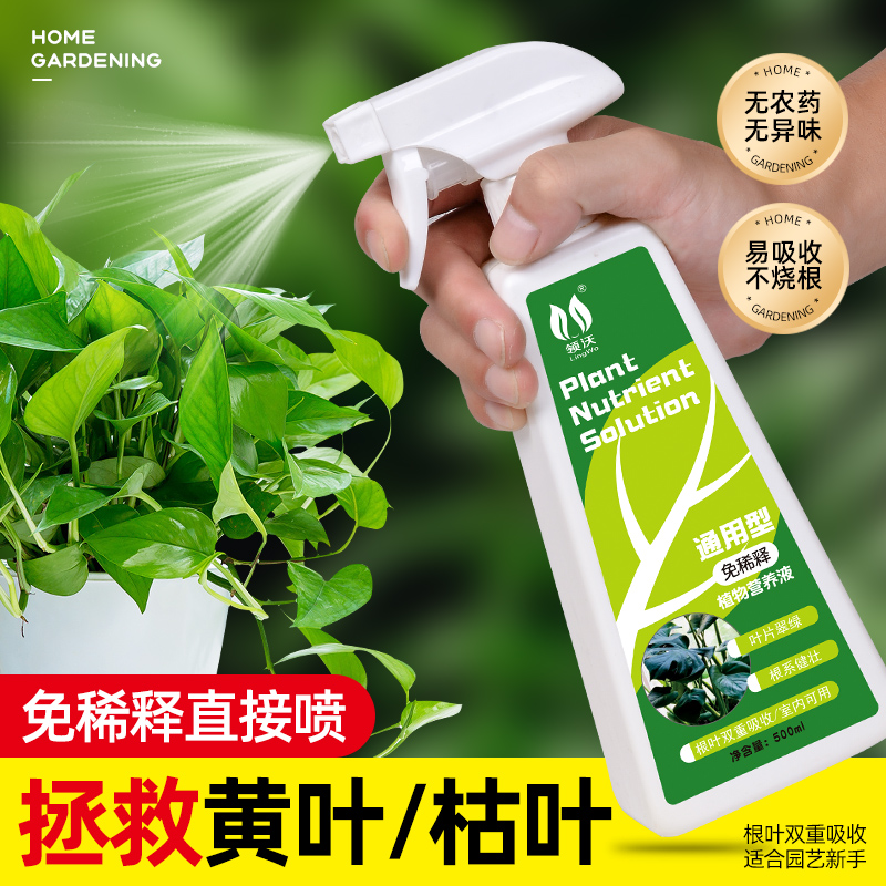 植物营养液通用型免稀释绿植盆栽肥料室内水培绿萝花卉叶面肥喷施-封面