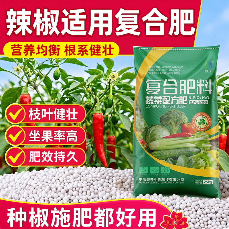 辣椒专用复合肥蔬菜农用种菜养花专用型肥料氮磷钾正品颗粒肥化肥