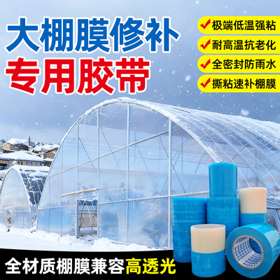 大棚膜修补专用胶带高粘度修复胶