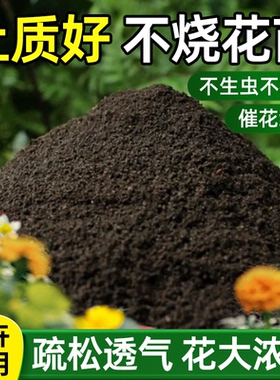 营养土养花通用专用花土种花家用盆栽花卉绿植物培养种植土壤疏松
